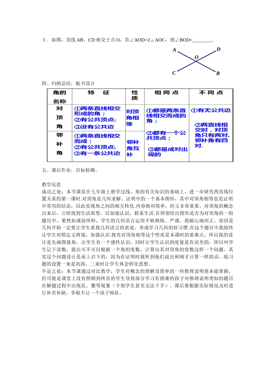 5.1.1平行线和相交线_第3页