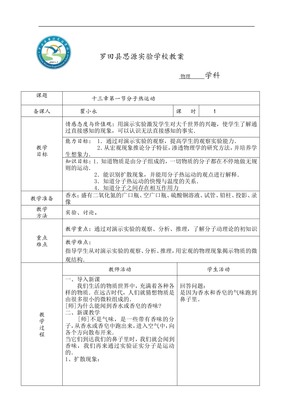 第一节：分子热运动_第1页