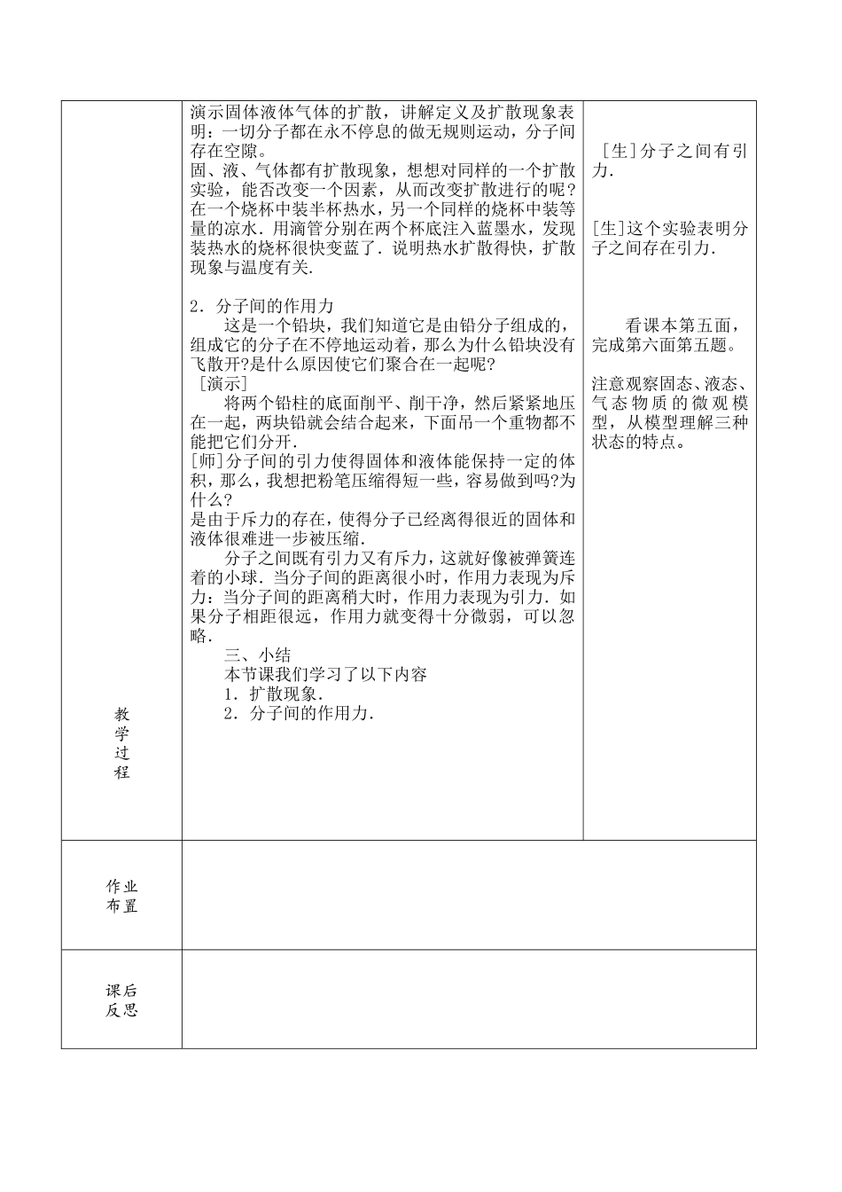 第一节：分子热运动_第2页