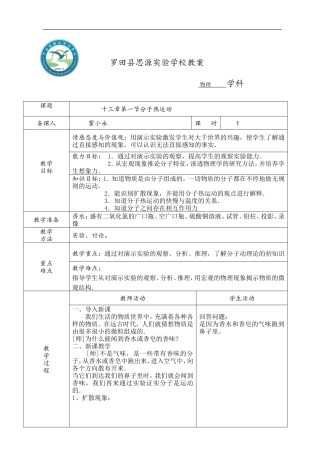 第一节：分子热运动