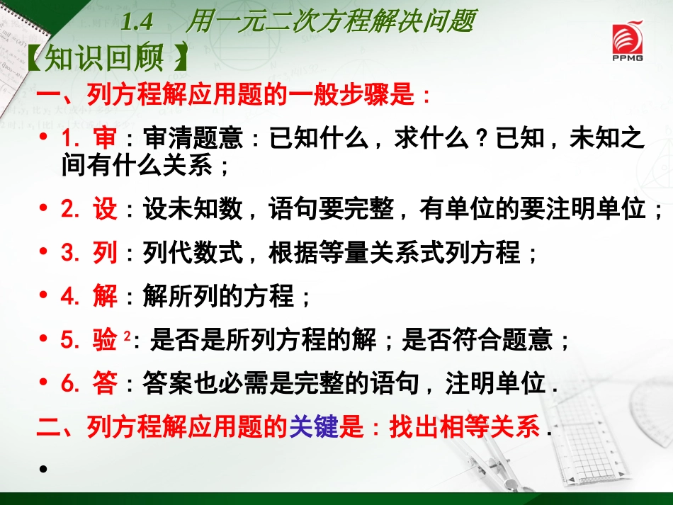 1.4用一元二次方程解决问题(1)_第2页