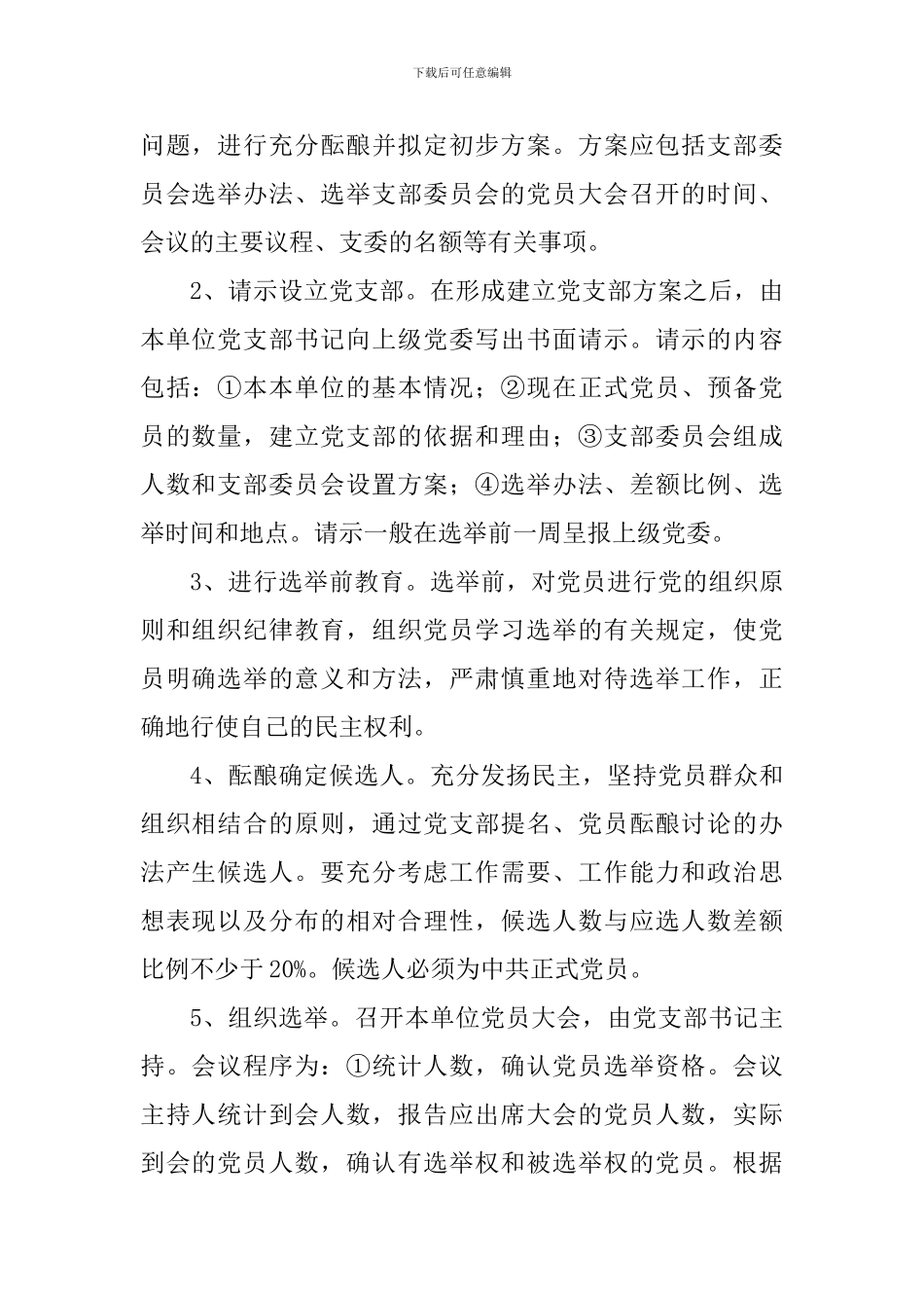 党支部日常工作规范整理汇编_第2页