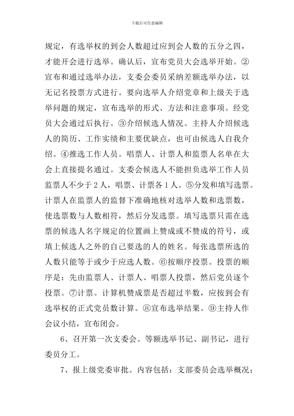 党支部日常工作规范整理汇编_第3页