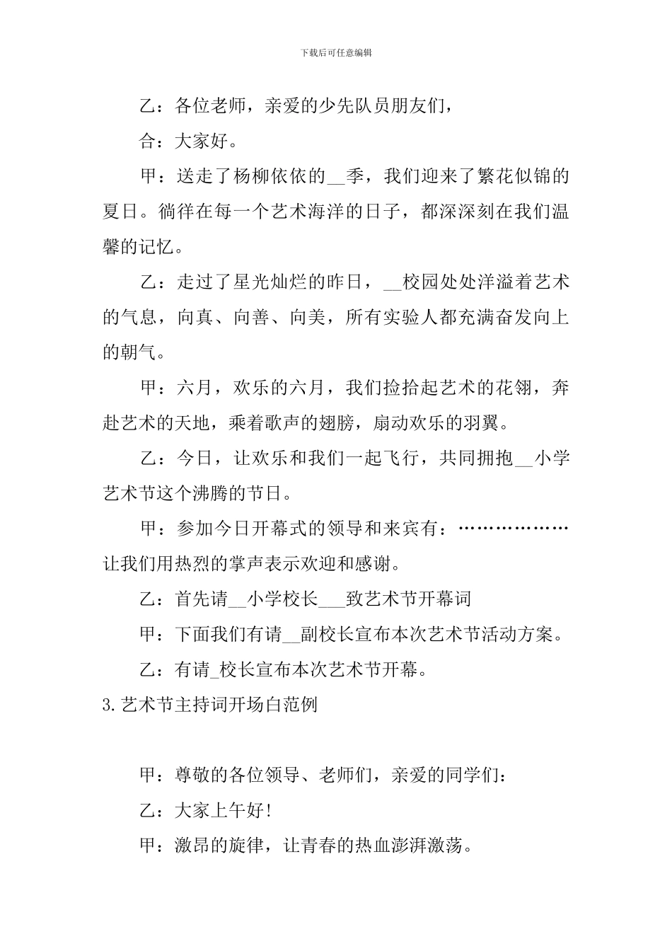 艺术节主持词开场白范例_第2页