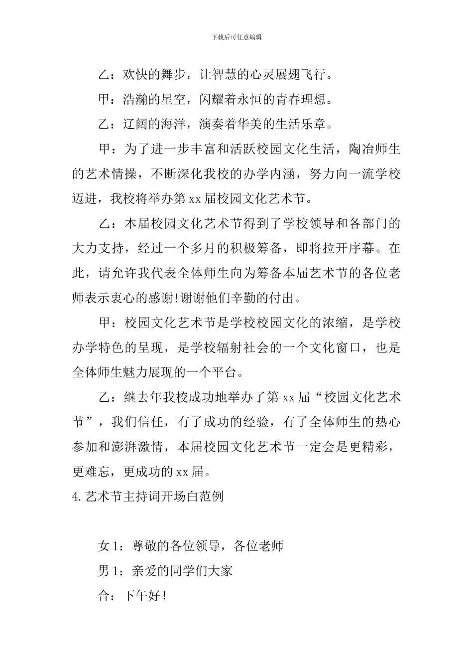 艺术节主持词开场白范例_第3页