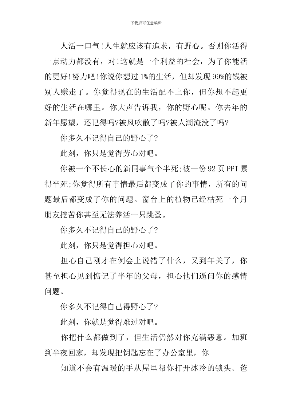 艰苦奋斗演讲稿5分钟左右_第3页