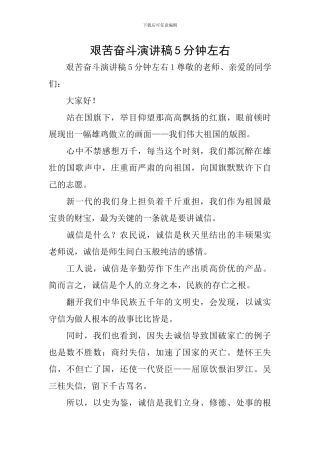 艰苦奋斗演讲稿5分钟左右