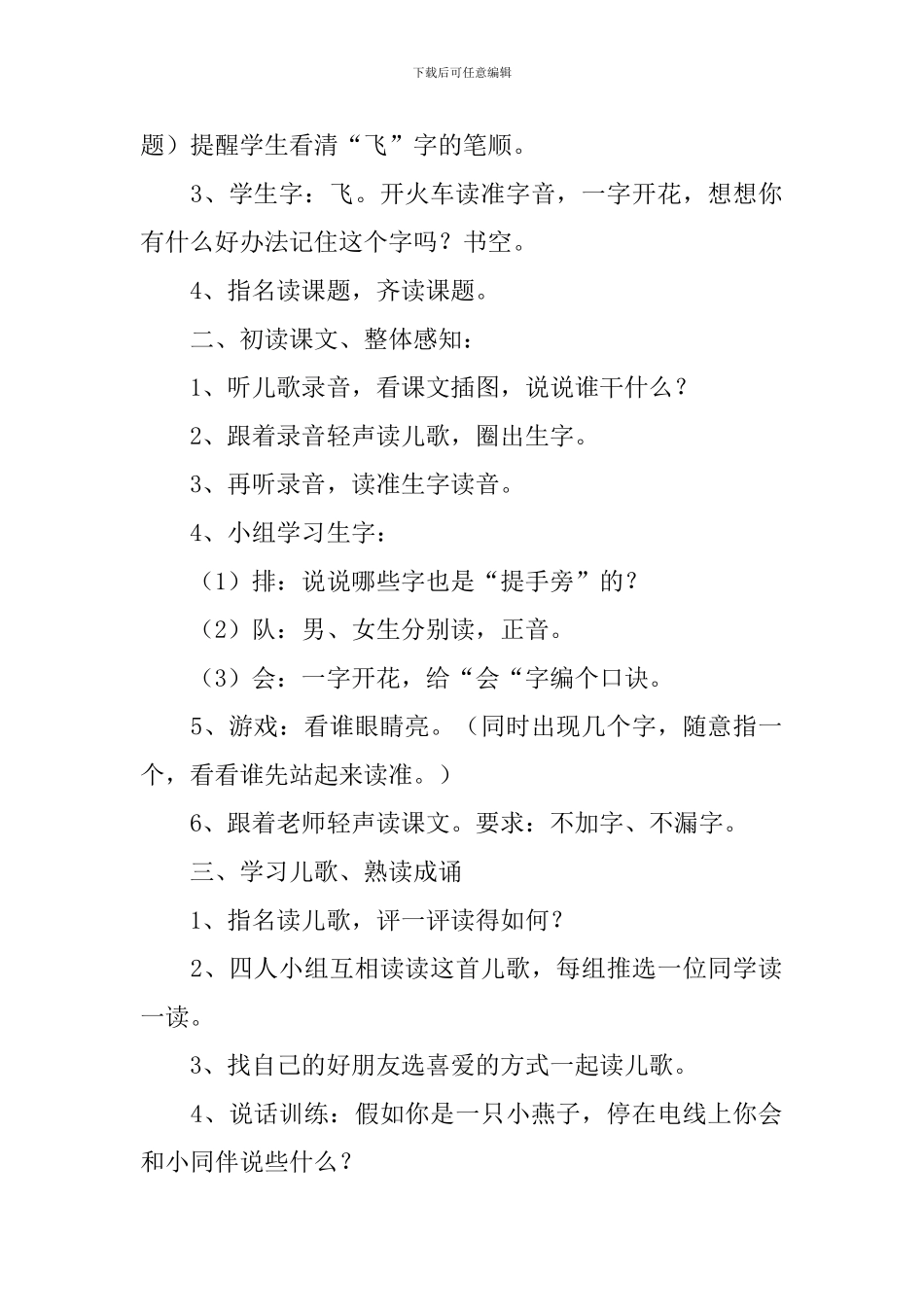 小学一年级语文《燕子南飞》教案及教学反思_第2页