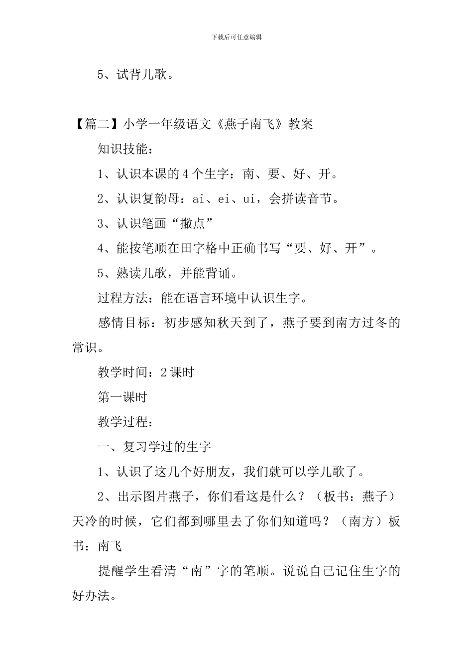 小学一年级语文《燕子南飞》教案及教学反思_第3页