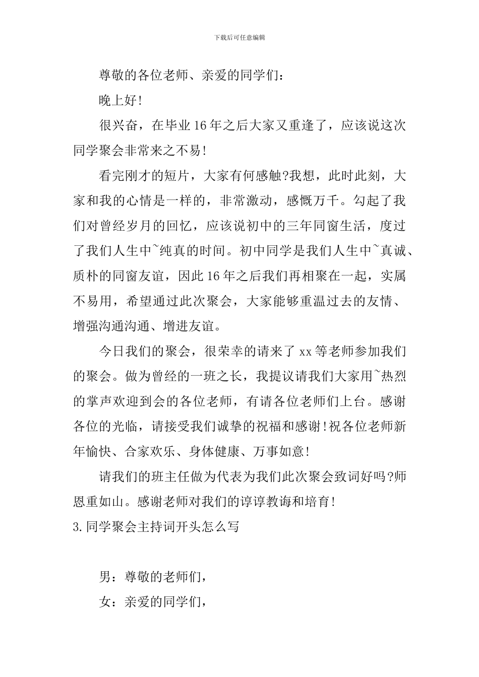 同学聚会主持词开头怎么写_第2页