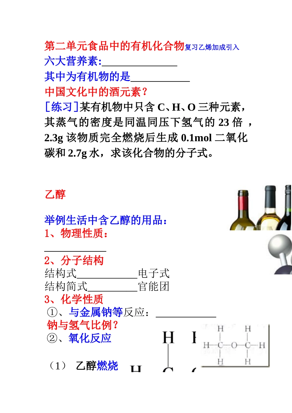 第二单元乙醇新_第1页