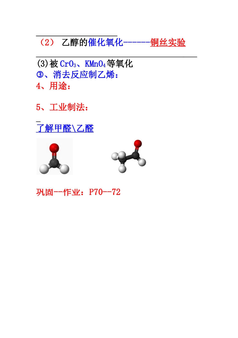 第二单元乙醇新_第2页