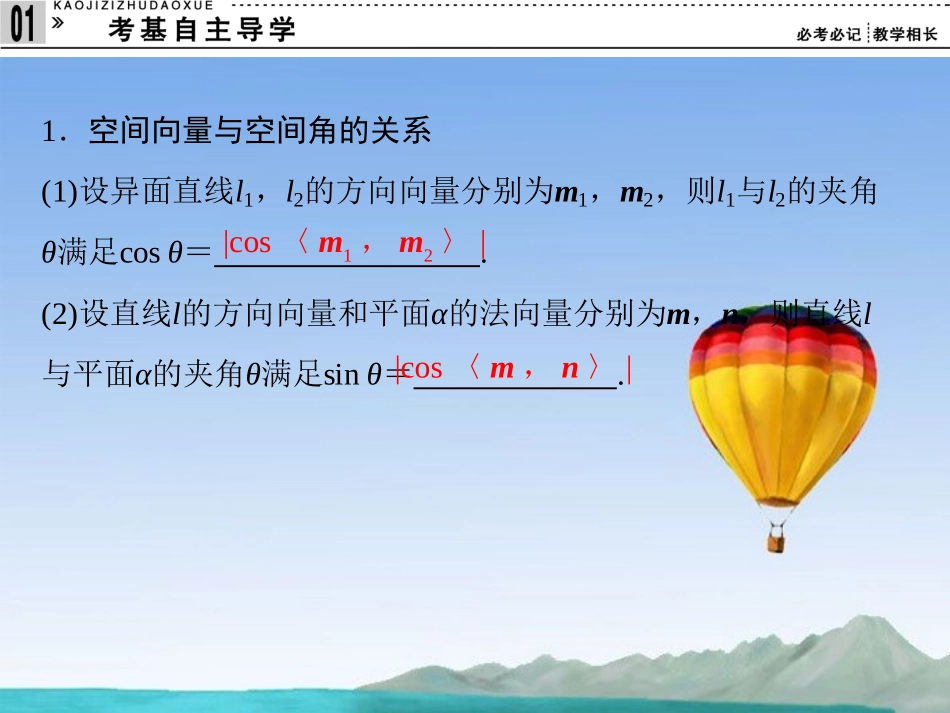 (江苏专用)2013高考数学总复习-第八篇《第51讲-立体几何中的向量方法(2)-求空间角与距离》课件-理-苏教版_第2页