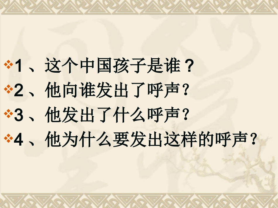 一个中国孩子的呼声_第2页