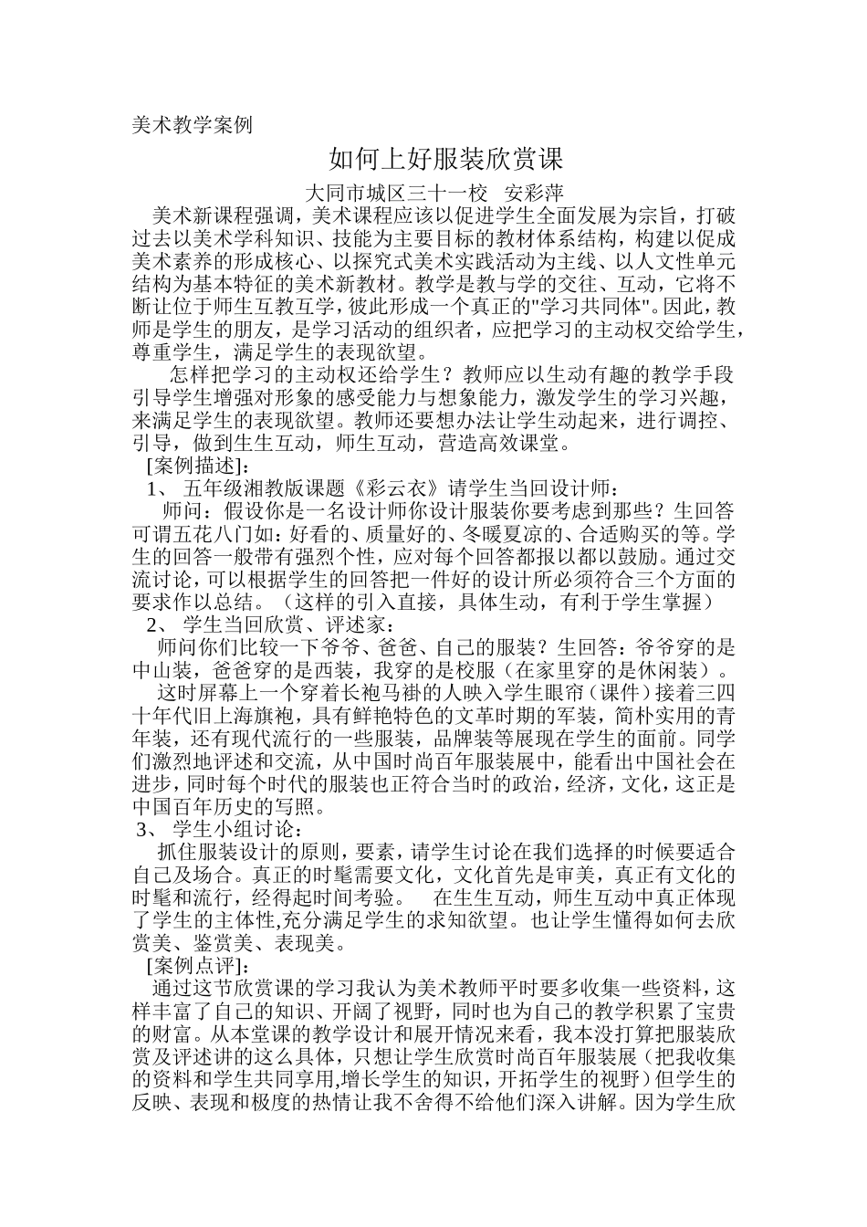 美术教育案例_第1页