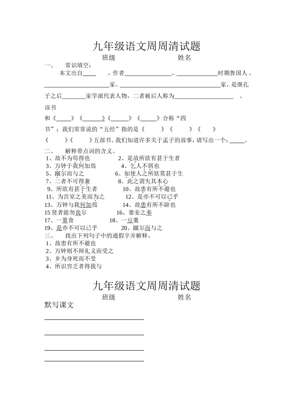 九年级语文周周清试题20171121_第1页