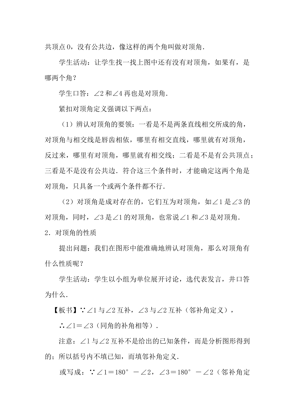 5.1.1-相交线-(5)_第2页