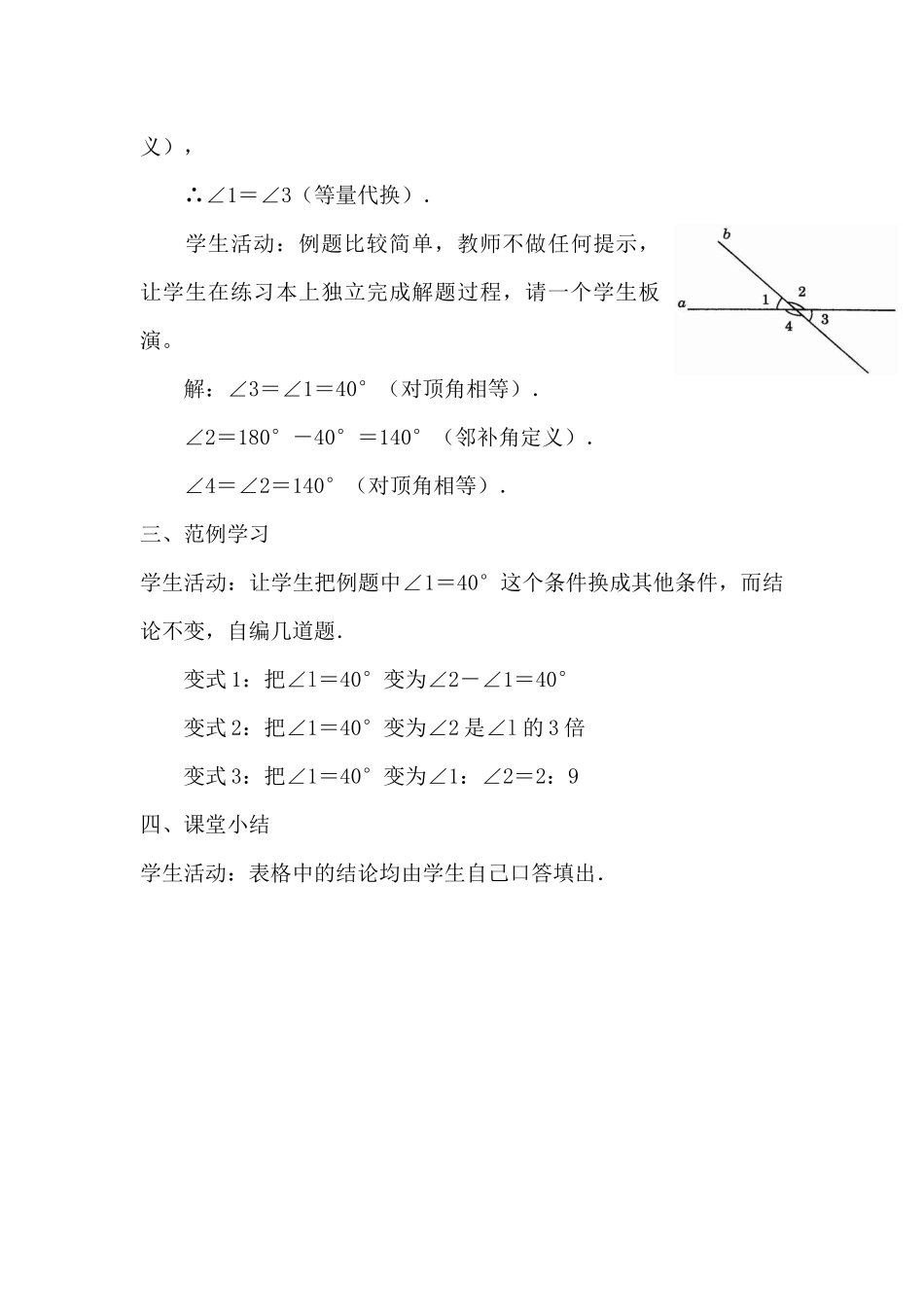 5.1.1-相交线-(5)_第3页