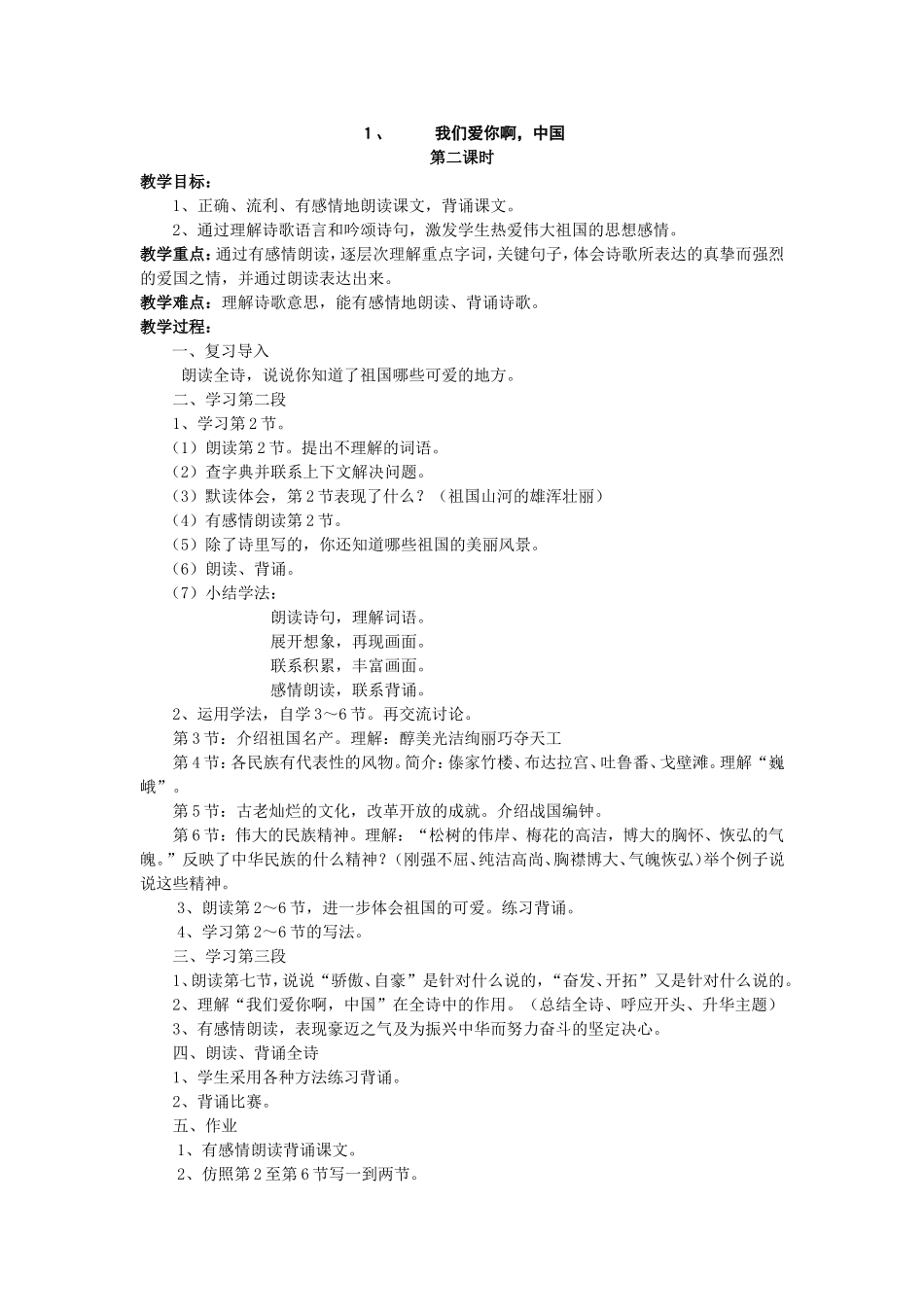 我们爱你啊中国_第1页