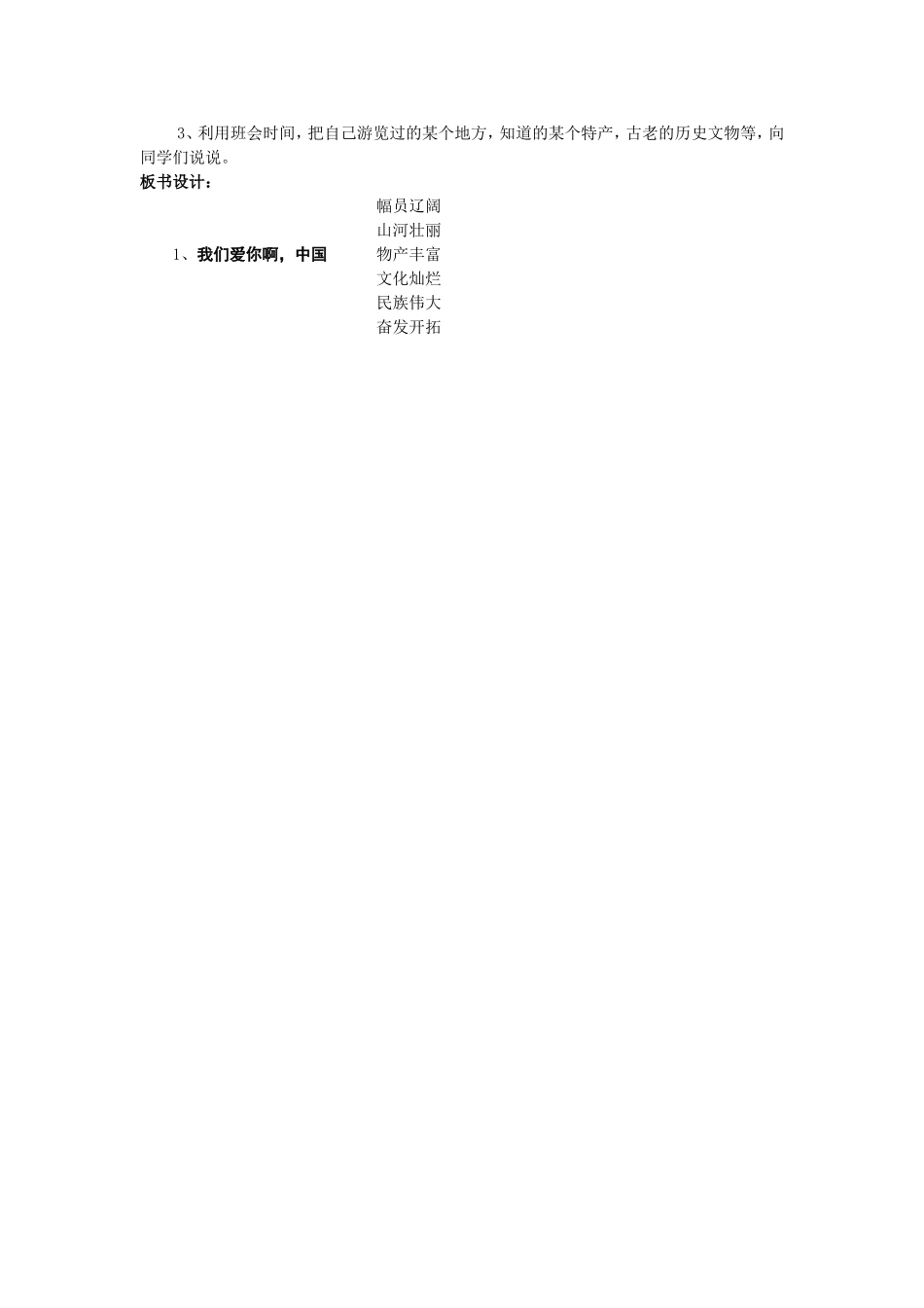 我们爱你啊中国_第2页