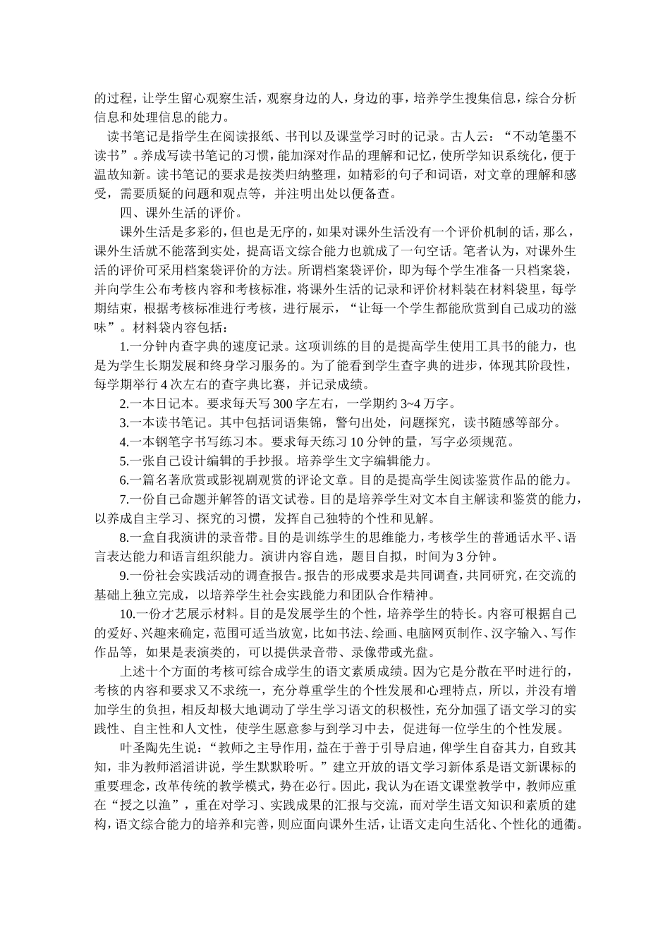 课外生活也是提高学生语文综合能力的重要途径_第2页