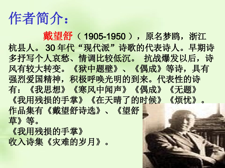 2.我用残损的手掌_第2页
