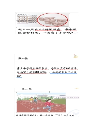 人教2011版小学数学三年级两步运算连乘解决问题P52例3