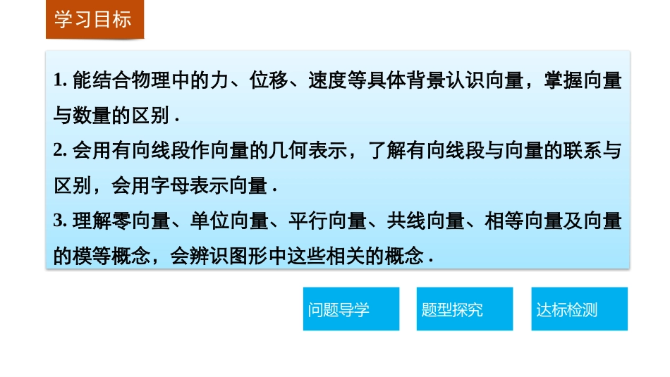 2.1.3相等向量与共线向量-(2)_第2页