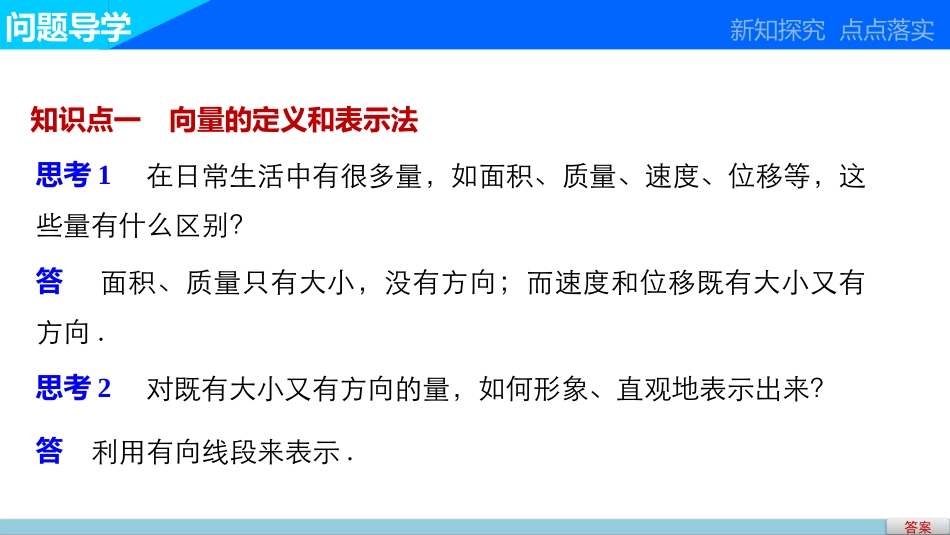 2.1.3相等向量与共线向量-(2)_第3页
