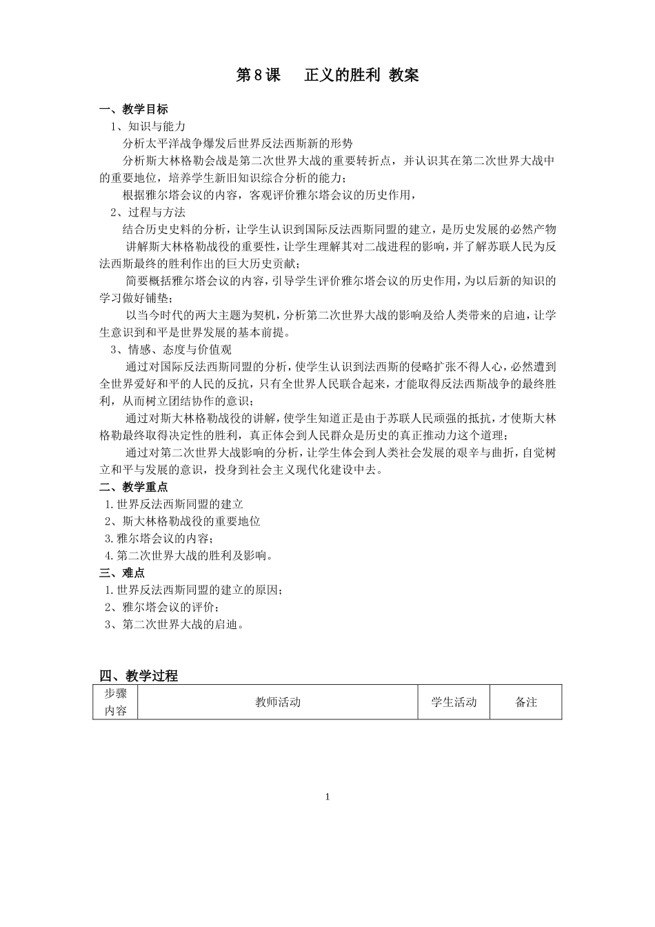 第8课正义的胜利教案_第1页