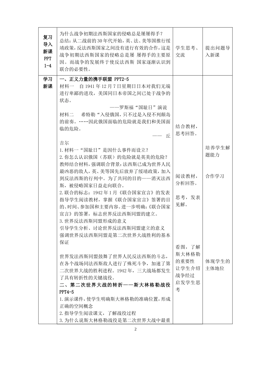 第8课正义的胜利教案_第2页