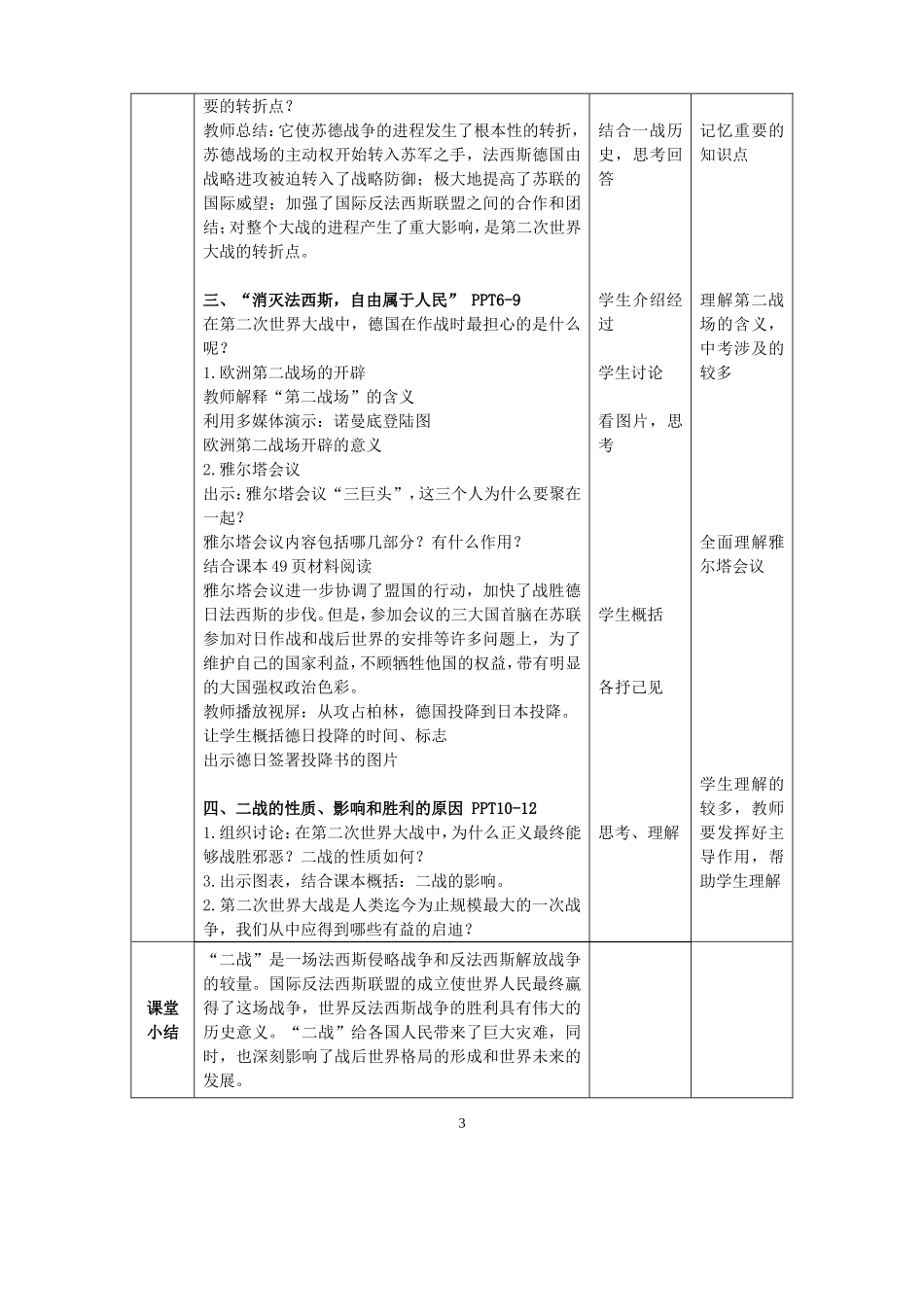 第8课正义的胜利教案_第3页