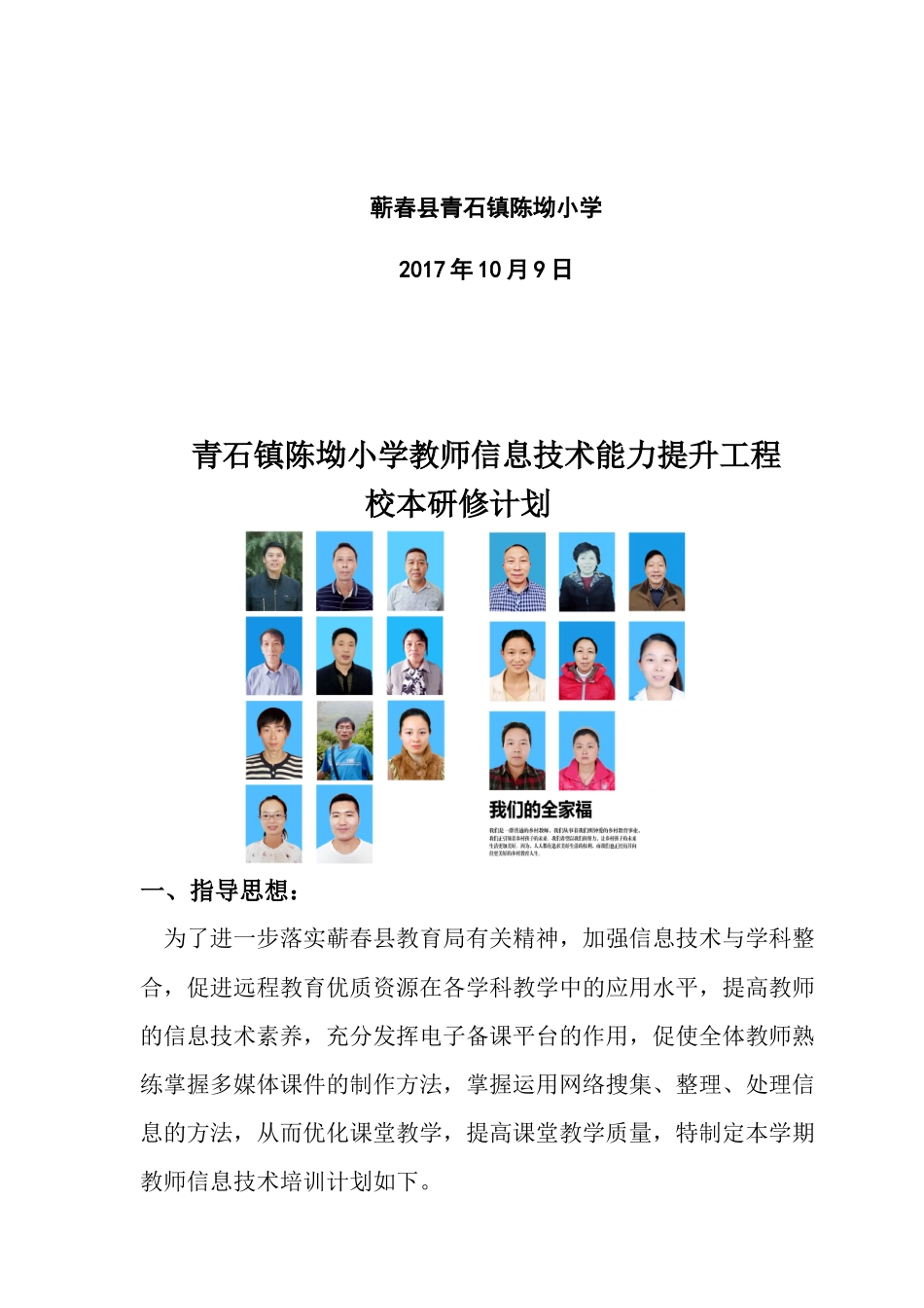 校本研修年度计划_第2页