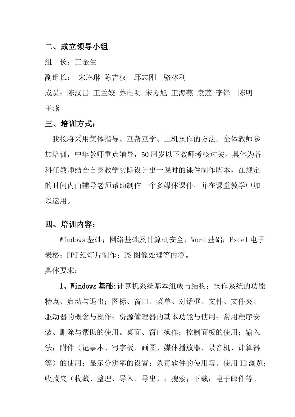 校本研修年度计划_第3页