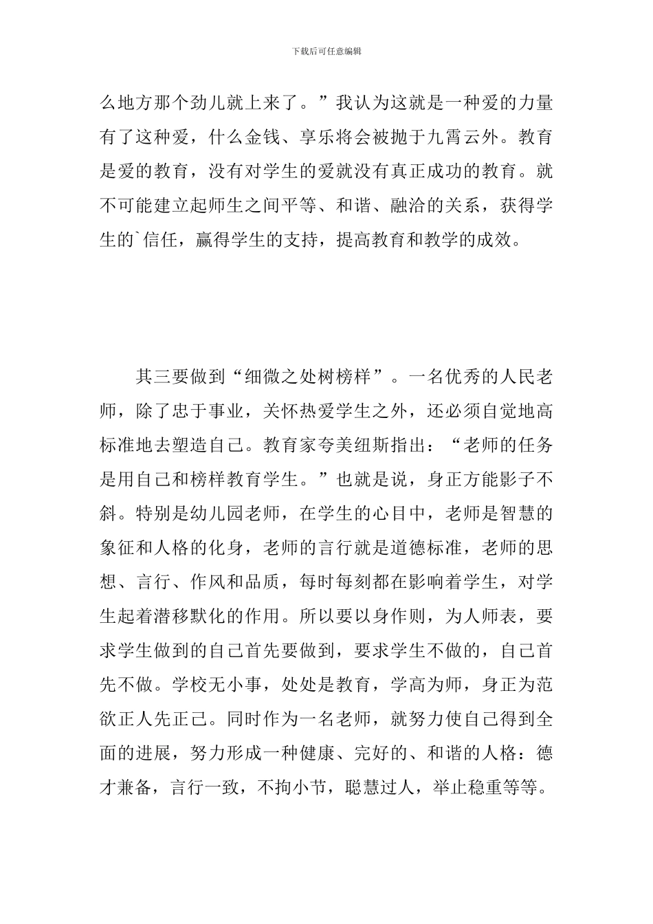 中小学教师职业道德规范学习心得体会范文五篇_第2页