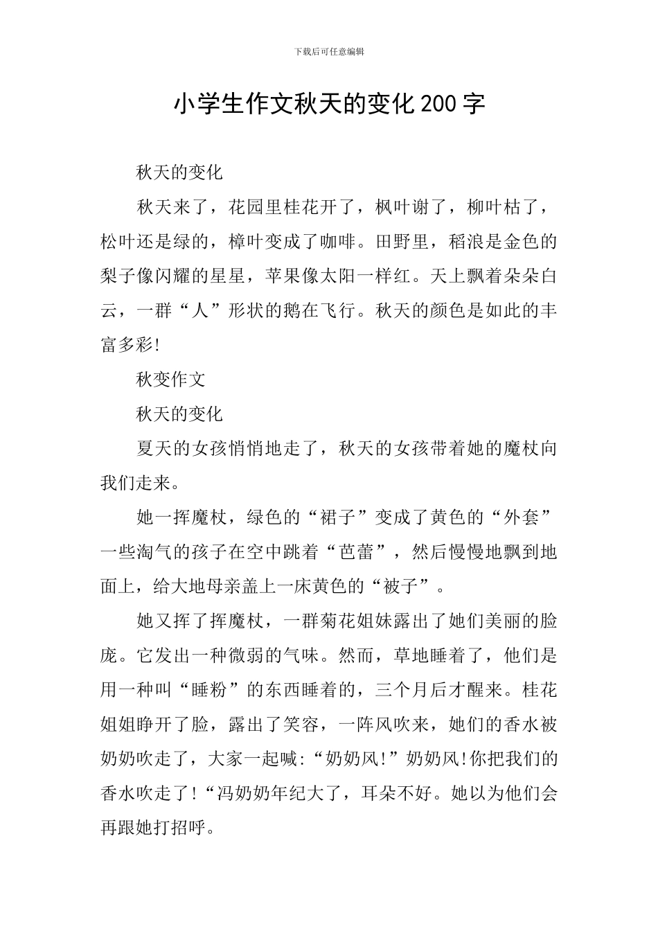 小学生作文秋天的变化200字_第1页