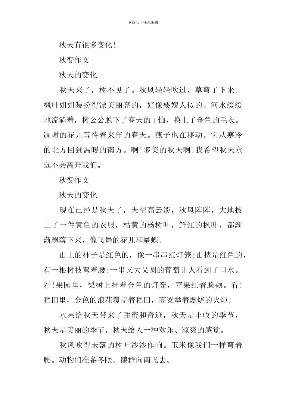 小学生作文秋天的变化200字_第2页