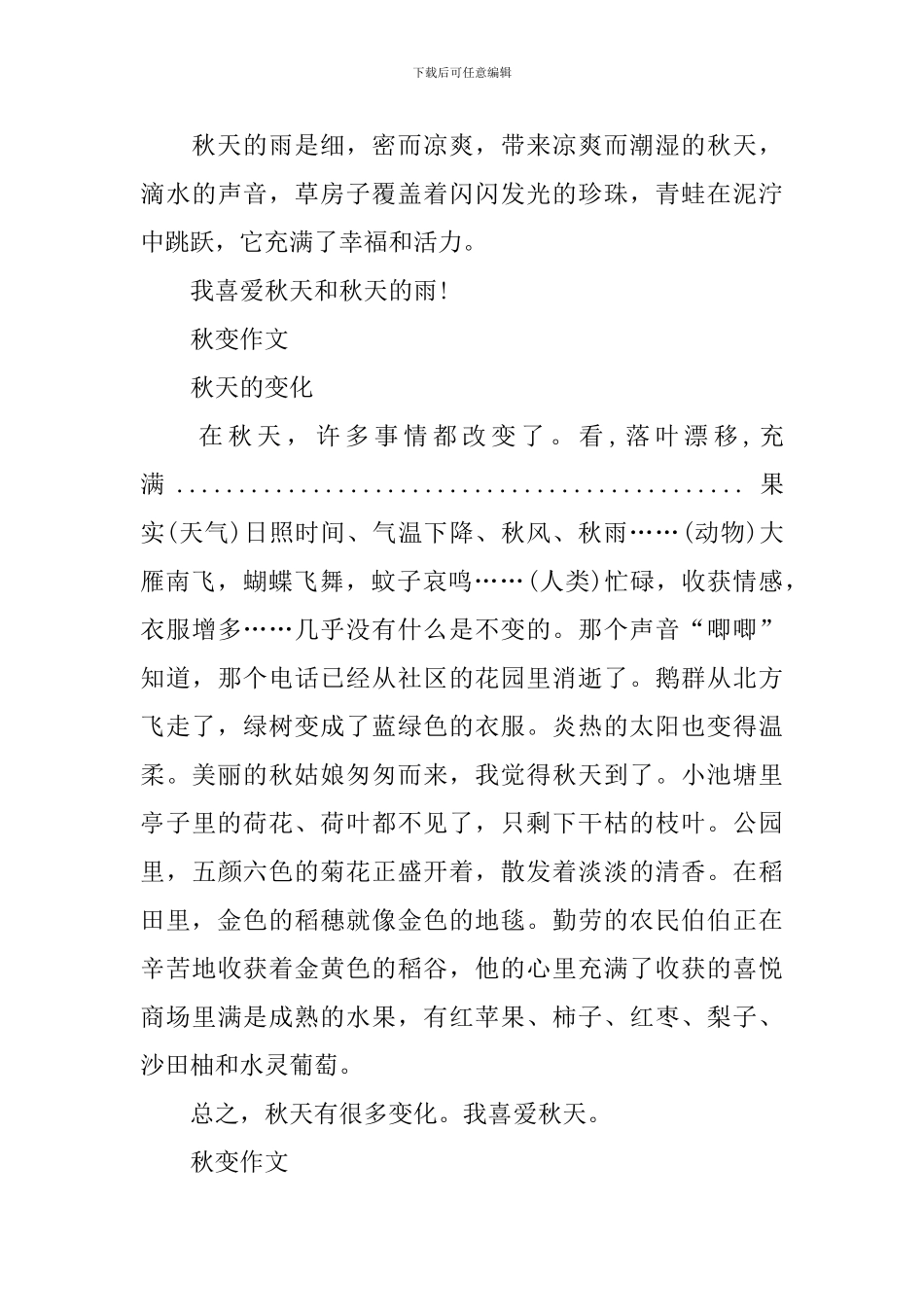 小学生作文秋天的变化200字_第3页