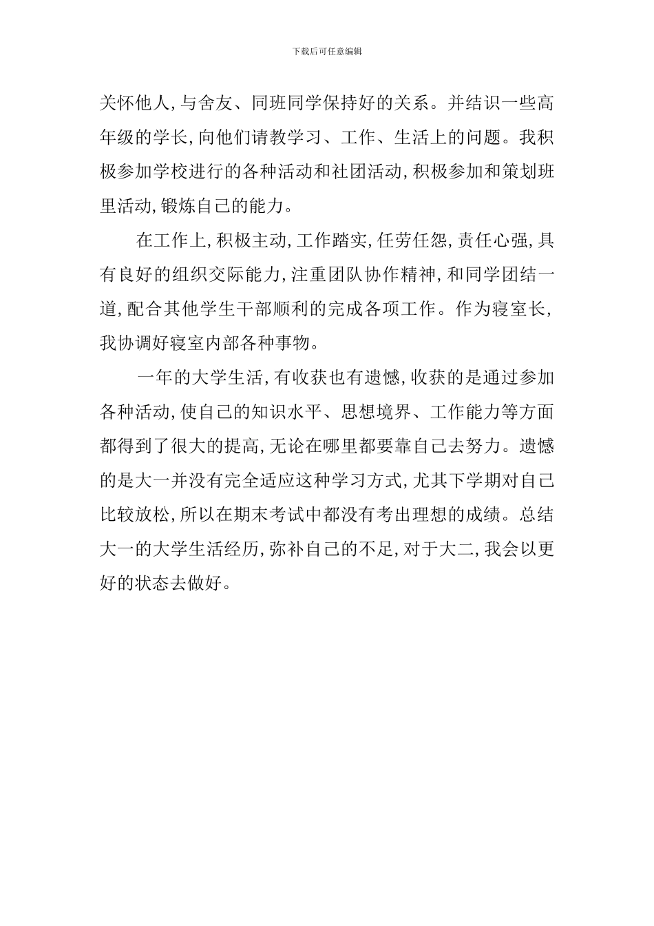 大一的学年期间自我鉴定_第2页