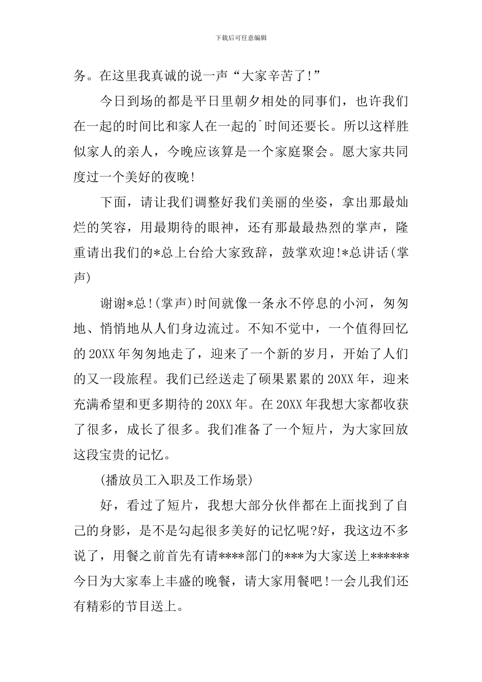 老同事聚会活动主持词范文_第3页