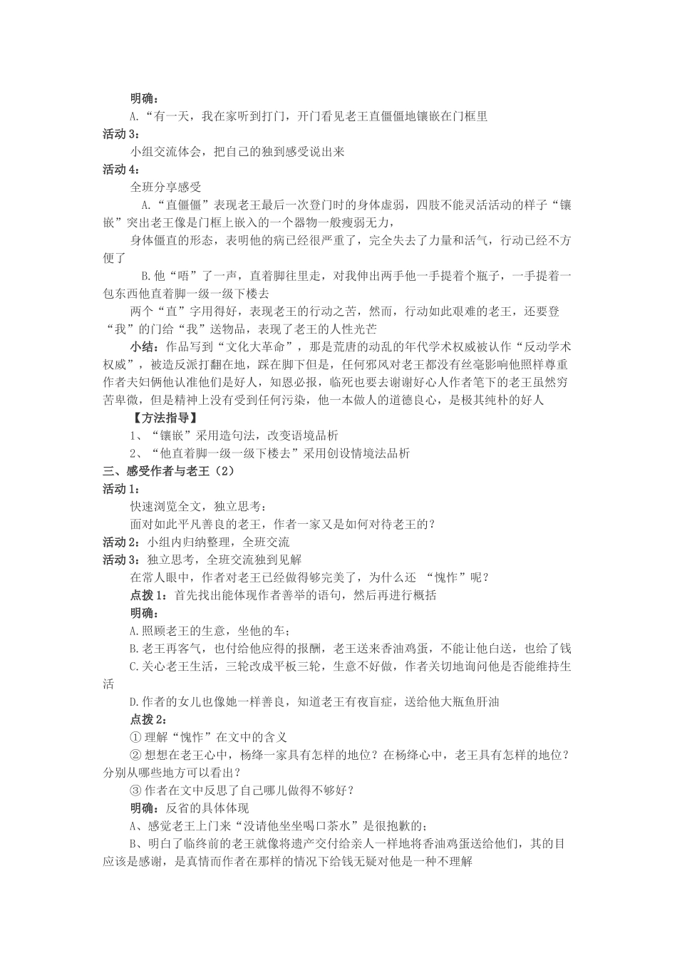 (部编)初中语文人教2011课标版七年级下册10《老王》教学设计_第2页