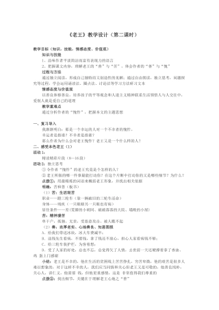(部编)初中语文人教2011课标版七年级下册10《老王》教学设计