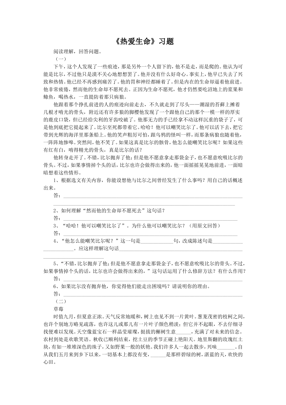 《热爱生命》习题2_第1页