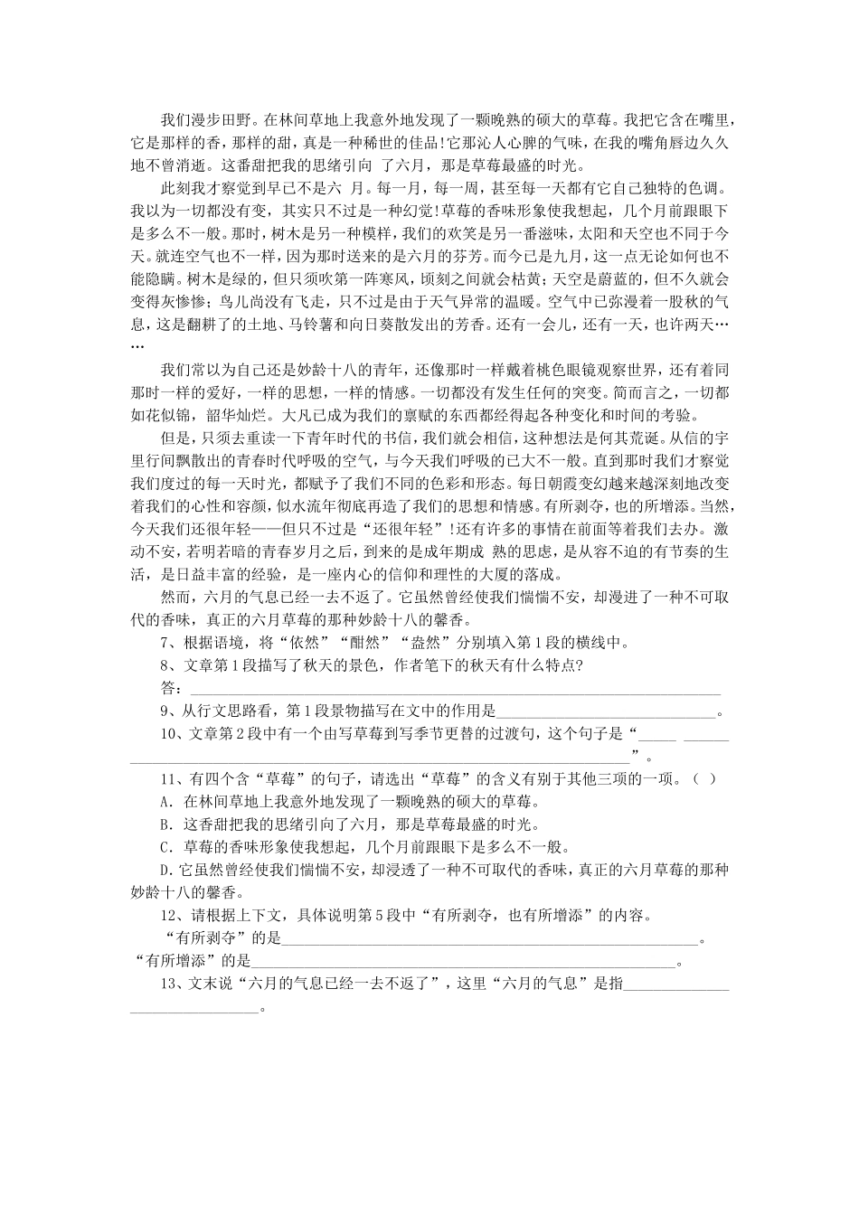 《热爱生命》习题2_第2页