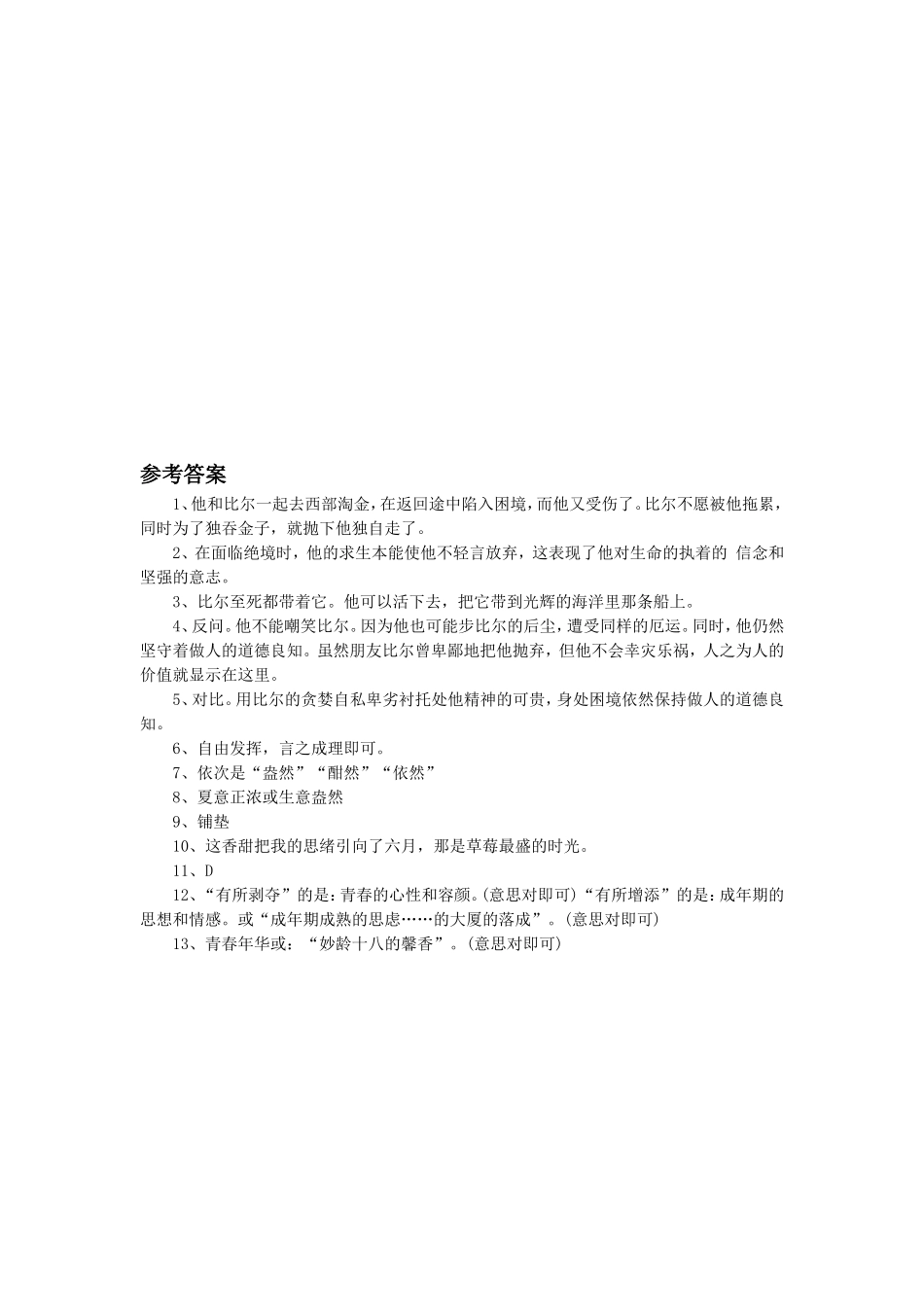 《热爱生命》习题2_第3页