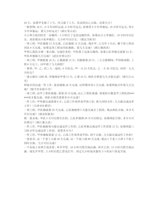 20天-如果甲先做了3天-丙又做了5天-其余的由乙去做-还要几天？