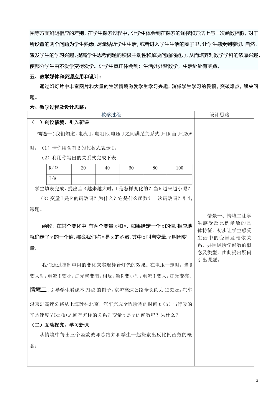 《反比例函数》教学设计-陈玲_第2页