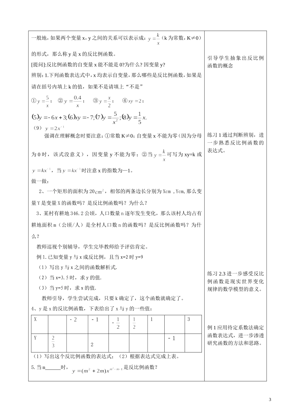 《反比例函数》教学设计-陈玲_第3页