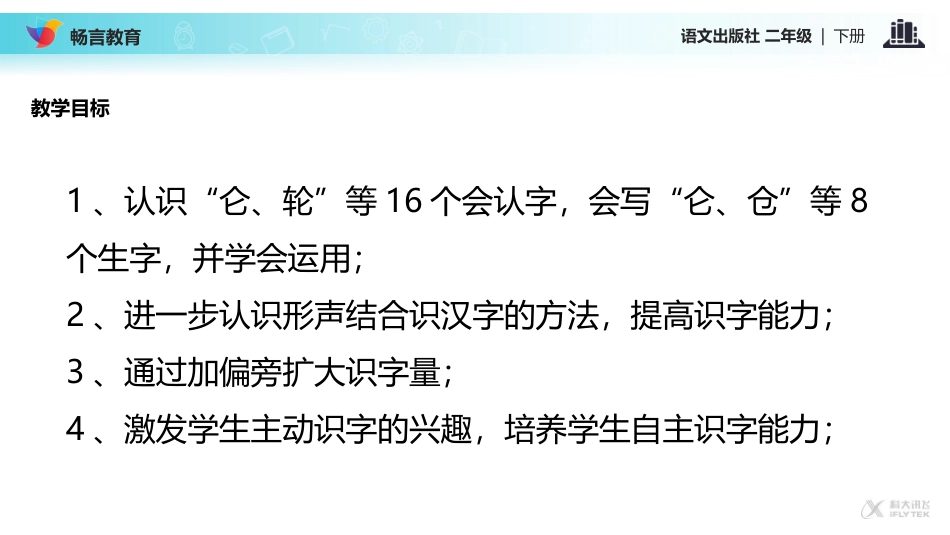 【教学课件】《识字一》(语文)_第2页