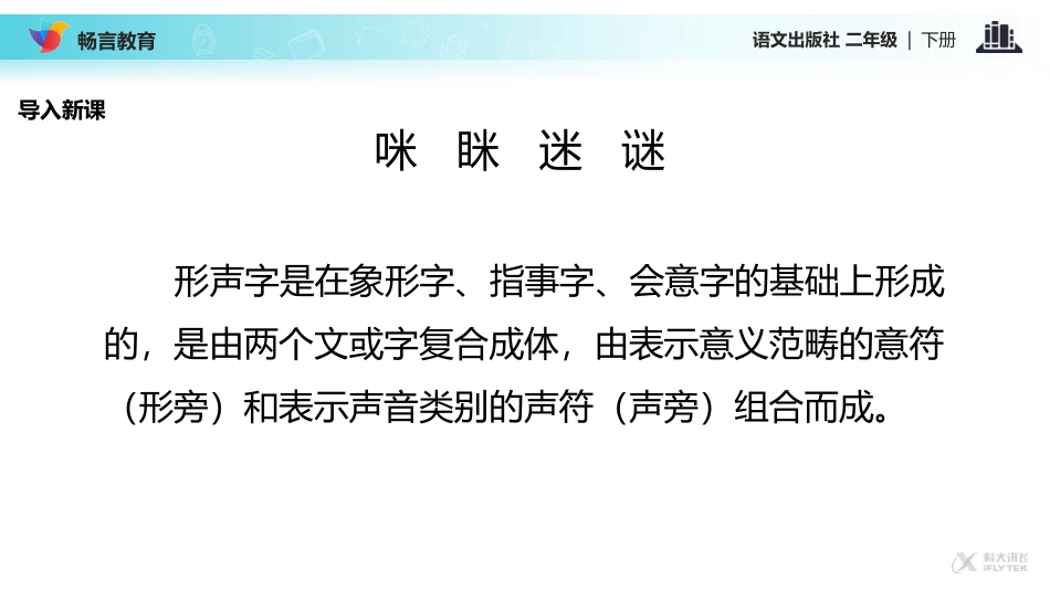 【教学课件】《识字一》(语文)_第3页